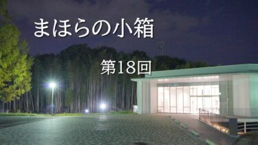 【奈良大学のラジオ番組－今回は地球温暖化､GISについて】ＦＭまほろば「まほらの小箱」（2025年11月27日､12月4日）#奈良大学 #奈良大 #地理学科