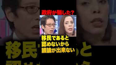 移民議論を避けてきた日本政府に竹田恒泰とフィフィが怒り！「移民ではないと国民を騙してきた」議論を避けるから真面目な外国人が迷惑を受けている現状… #竹田恒泰