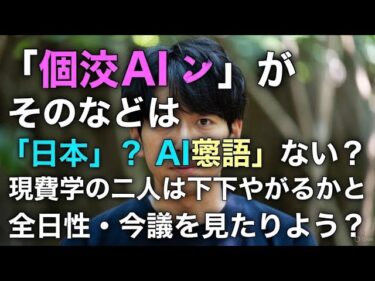 日本産AI開発が急務！世界に遅れた日本が巻き返す理由とは