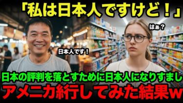 ✧˖°. 𝜗𝜚 ‧₊˚ ⊹【海外の反応】「俺たちは日本人だ！」日本の評判を下げるため、日本人になりすまして海外で迷惑行為を繰り返す反日韓国人の末路ｗ