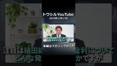 12月利上げと中立金利。日銀短観で中小改善、賃上げ期待？ #shorts