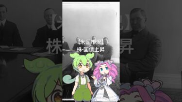 【米国市況】株・国債が上昇、雇用減で利下げ観測強まる－ドル全面安 #相場見通し #為替