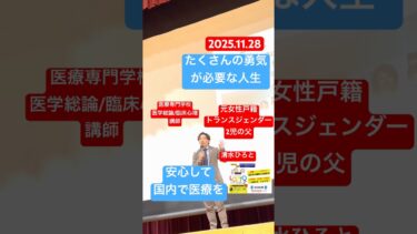 【人権講演会】LGBTQ講師清水ひろと展人人権教育 #lgbt講演会 #lgbt講演 今治市