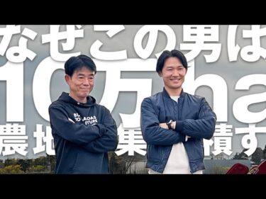 「日本の食料安全保障は俺たちが守る！」農地集積10万ヘクタールを目指す中森剛志氏（中森農産）にあれこれ話を聞いてみた