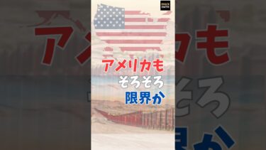 アメリカで今、何が起きているのか― 移民政策の現場 ―#Shorts