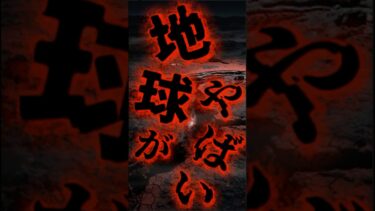 【異常気象】ヤバい地球の異常３選 #異常気象 #温暖化 #ミステリー  #shorts