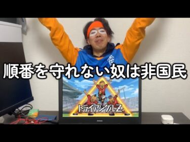 イナイレのインフレ解説と、非国民アキネータークイズ。