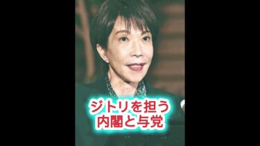 「年の瀬の決断──日本の未来を左右するFY26予算🕊️📊」 #日本政治 #政治ニュース #高市早苗 #永田町 #日本の未来 #日本ニュース #日本外交