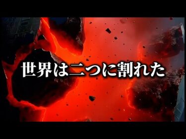 「パックス・シリカ」世界がニつに割れた