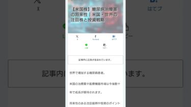 【米国株】糖尿病治療薬の将来性、米国・世界の注目株と投資戦略 arrowblogより #blogger #shorts #short #stockmarket