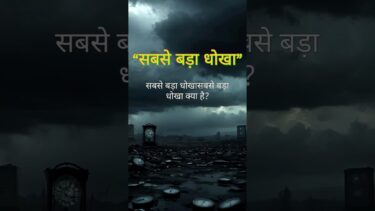 सबसे बड़ा धोखा? “अभी टाइम है!” ❌🔥 | Climate Change #Shorts | trendgyani