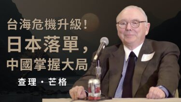 「日本碰壁了！連續十天對台威脅後，中國成功讓美、英、法站在自己這邊」