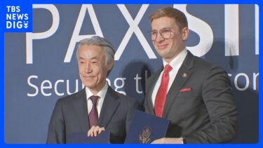 【日米が共同文書に署名】AIめぐる経済安全保障で新たな協力枠組み　中国を念頭に連携強化｜TBS NEWS DIG