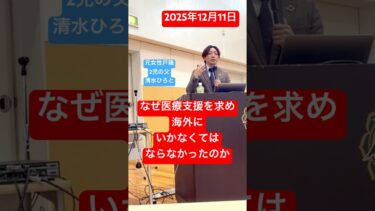 【医療支援/手術.不妊治療や権利/マイノリティ人権課題LGBTQ】講師清水ひろと展人大阪府大阪市高等学校講演 #lgbt講演 #lgbt講演会