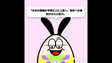 #お金のニュース#経済速報#物価指数#物価高#インフレ#生活ニュース#家計の味方#日本経済#最新情報#1分解説