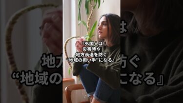 【衝撃】「地域の担い手」は“奴隷”か？大学教授が語る“移民理想論”の裏に潜む、国家の“無責任”。 #the裏ニュース #移民問題 #日本経済 #地方創生