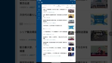 国際ニュース②