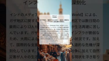 ガザ地区、豪雨で12人死亡：紛争と脆弱なインフラが人道危機を深刻化｜Hindustan Times – World｜2025/12/17｜中東情勢