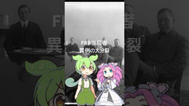 FRB当局者、中立金利見通しで異例の大分裂－利下げ論議にも影響