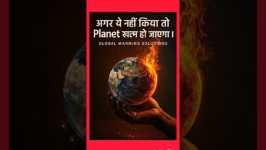 (Part2) Global Warming को रोकने के उपाय | हर Citizen कर सकता है!
