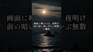 中国が“100隻超”展開…次の標的は日本…？！
