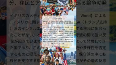 MAGAインフルエンサー発言が保守派を二分、移民とアメリカの歴史を巡る論争勃発｜The Independent –