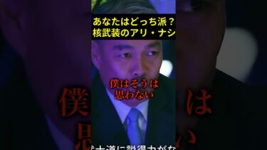 北朝鮮に対抗して核ミサイルを持つべき？#shorts #NoBorder #ノーボーダー