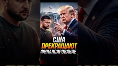 ❗️ Украина остаётся без денег⁉️