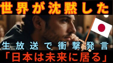 【海外の反応】「日本人は未来を教えてくれる民族だ」。世界が学ぶべき、技術の先にある心の進化。・・・【日本の評価】