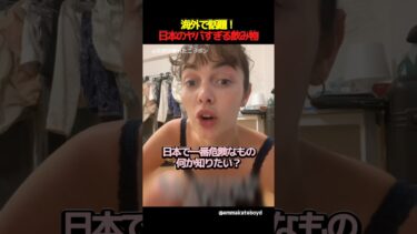 海外で話題！日本のヤバすぎる飲み物 #海外の反応 #外国人の反応 #日本 #shorts