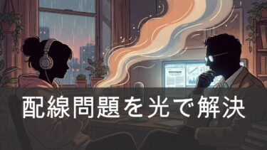 【量子革命】Google・IBM超え？光ファイバーが解く量子コンピュータ最大の壁