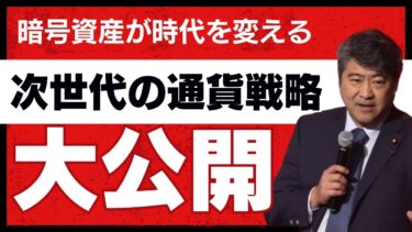 デジタル通貨で読み解く未来戦略——日本型成長と安全保障の新構想