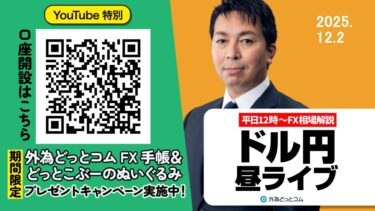 【FX】12/2　日銀利上げ、FRBは利下げ　ドル円は？｜ 為替市場ニュースの振り返り、今日の見通し  ＃外為ドキッ