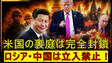 【緊急解説】米国「世界の警察」終焉宣言　ＮＡＴＯ切り捨て時代へ