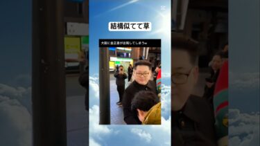 ミサイルのぬいぐるみよく手に入れたな　#shorts #おもしろ #おもしろ動画 #おすすめ #北朝鮮