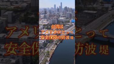 #25 🇯🇵 今すぐ知るべき｜台湾有事の際、日本に起きる事