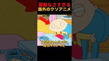 毒舌赤ちゃん　#海外　#アニメ  #shorts