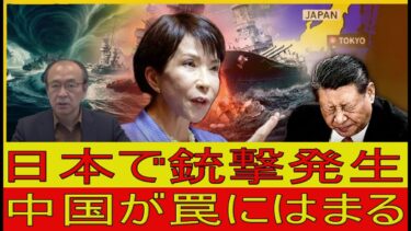 【緊急解説】台湾有事の前に日本有事？ 与那国島が「第一撃」の標的になる日