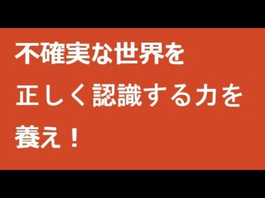 地政学が最強の教養である（音声解説）