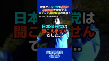 【放送事故級】有本香が暴く情勢調査と移民政策の闇！ #日本保守党 #有本香 #北村晴男 #百田尚樹#移民問題 #メディアの闇#高市早苗
