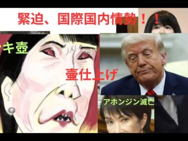 【重要動画】緊迫の国際、国内情勢解説。＃イラン、＃ベネゼイラ、＃高市早苗衆議院解散