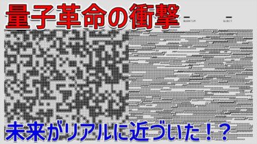 「進化する量子コンピュータ：シリコン量子チップが実現する未来」