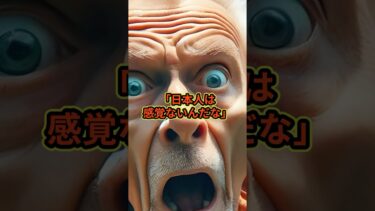 「日本人感覚ないんだな」#海外の反応 #スカッと感動