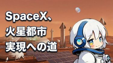 [特集] SpaceX完全解説：Elon Muskの宇宙革命
