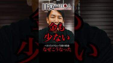 なぜこうなった　ベネズエラという国の運命#地政学 #国際情勢 #雑学