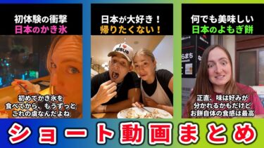 【海外の反応】外国人が日本で受けた衝撃の瞬間6選！ part41