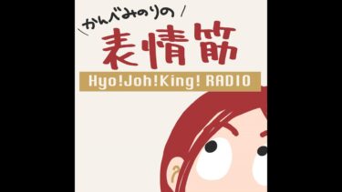 #07 マルシェ2日目の強風やら天皇制やら人権やら（ゲスト：文ちゃん）【後編】