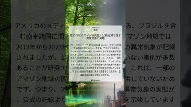 隠されたアマゾンの異変：公式記録を覆す異常気象の実態｜Mongabay｜2026/01/24｜環境