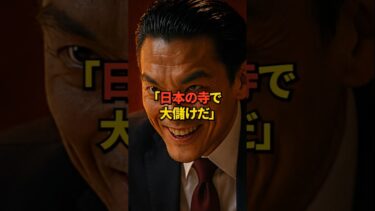 【海外の反応】日本の神社仏閣が中国富裕層の投資のターゲットに！？売買サイトと派遣僧侶のカラクリ！？そして日本の法律の盲点とは！？