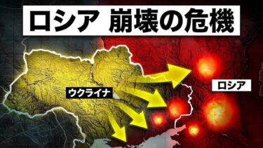 ウクライナがロシアを完全崩壊させた…100年は立ち直れない！？